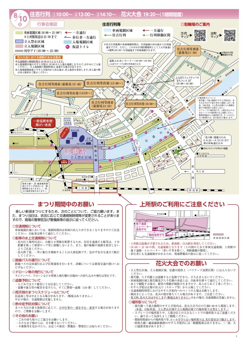 2025年新潟まつり新聞2