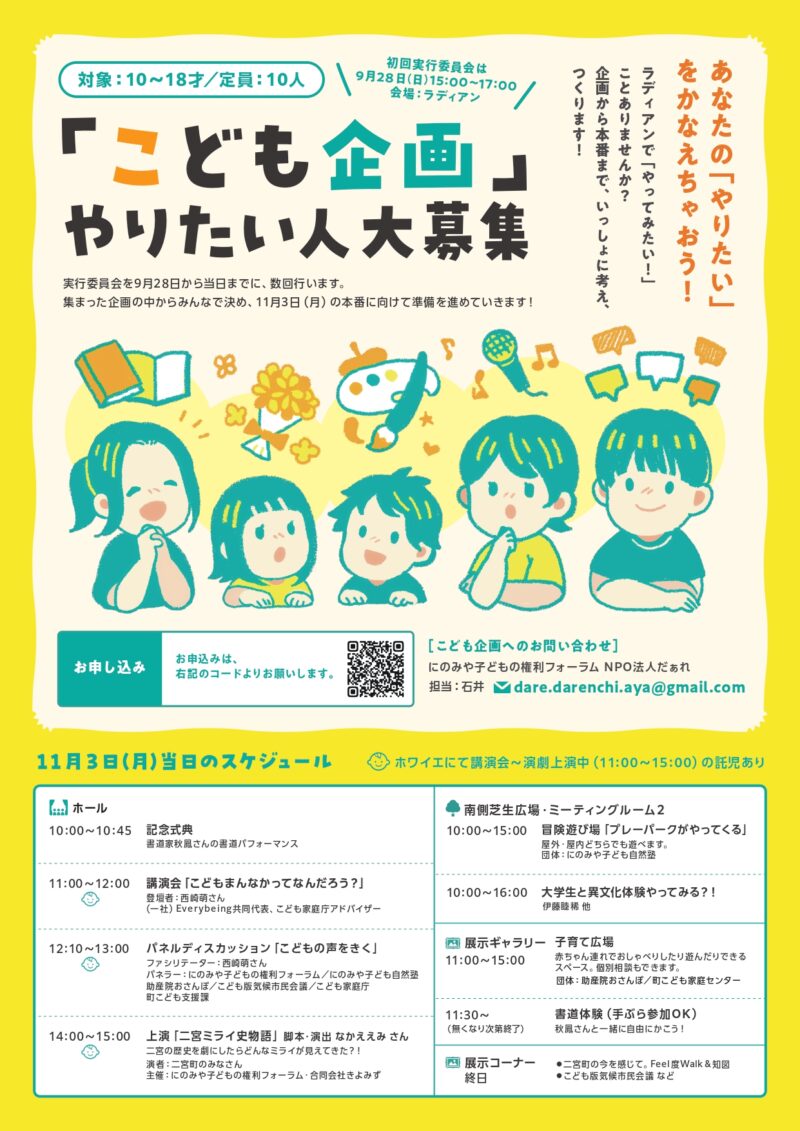 2025年二宮町町制施行90周年記念イベント「こどもまんなかイベント」チラシ裏面