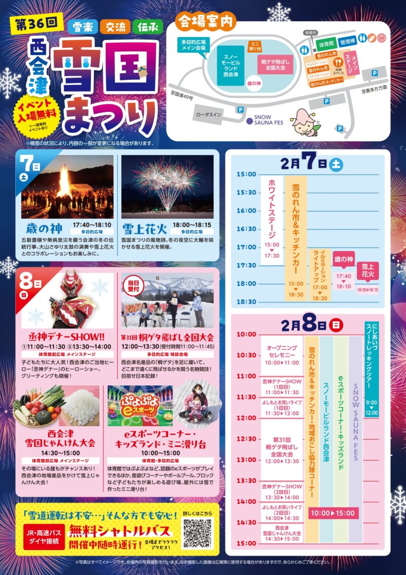 2026年西会津雪国まつりチラシ裏面