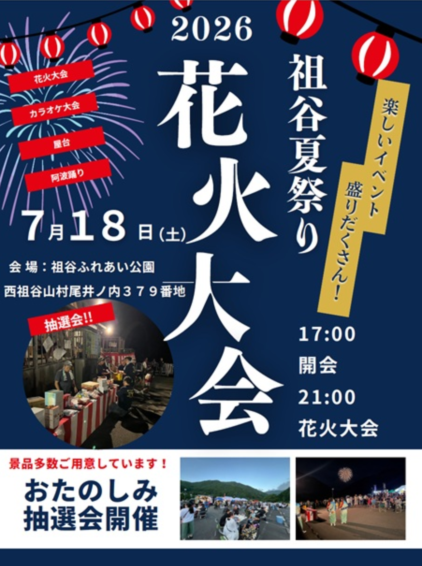 2026年にしいや夏祭り