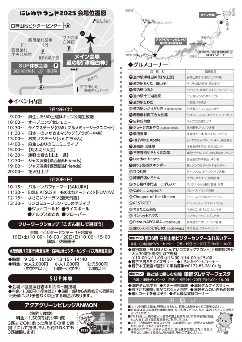 2025年にしめやランド 会場案内図・イベント内容・グルメコーナー
