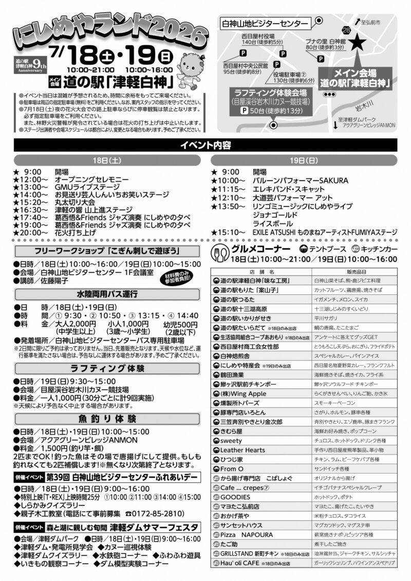 2026年にしめやランド 会場案内図・イベント内容・グルメコーナー