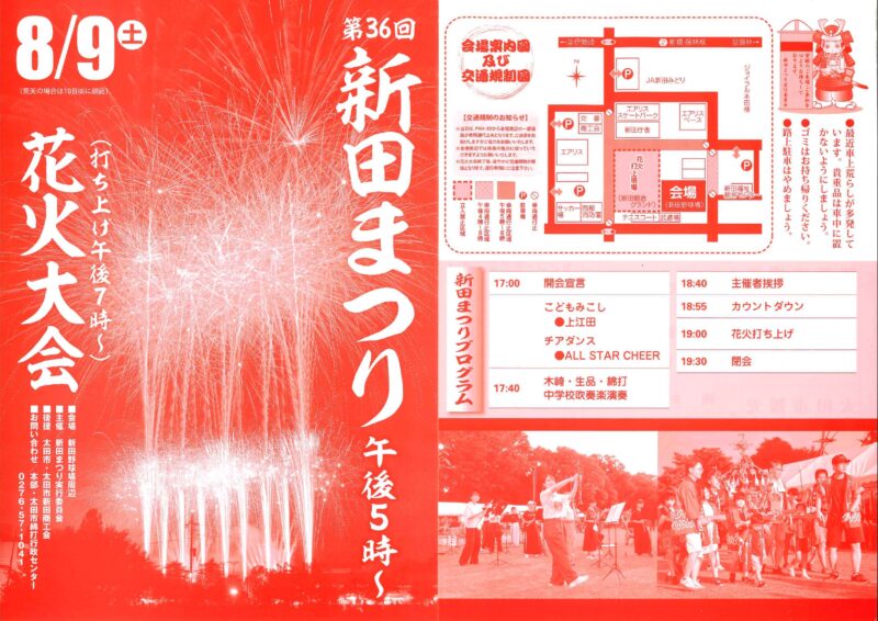 2025年新田まつり花火大会