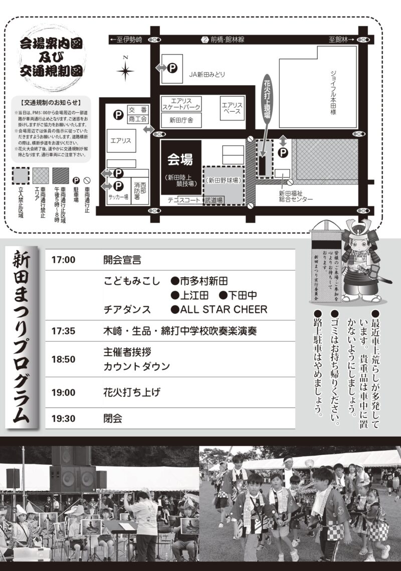 2026年新田まつり花火大会 会場案内図・交通規制図