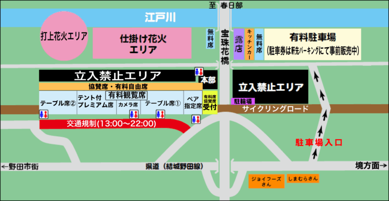 2025年野田市関宿まつり花火大会 会場周辺マップ