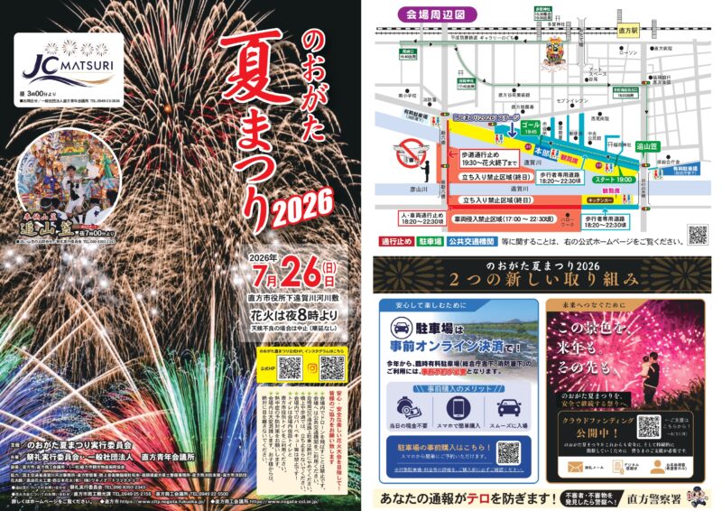 2026年のおがた夏まつりチラシ