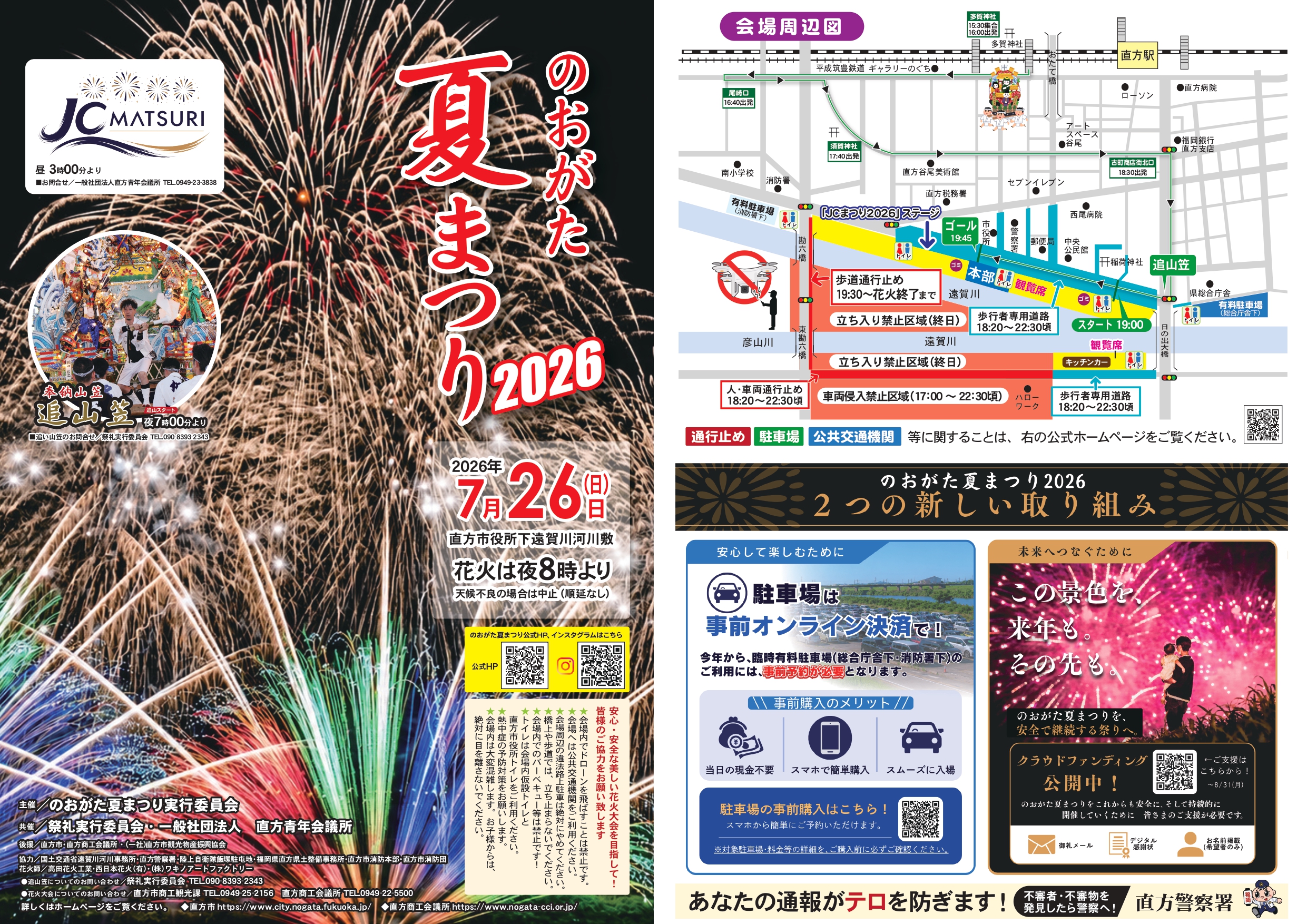 2026年のおがた夏まつりチラシ