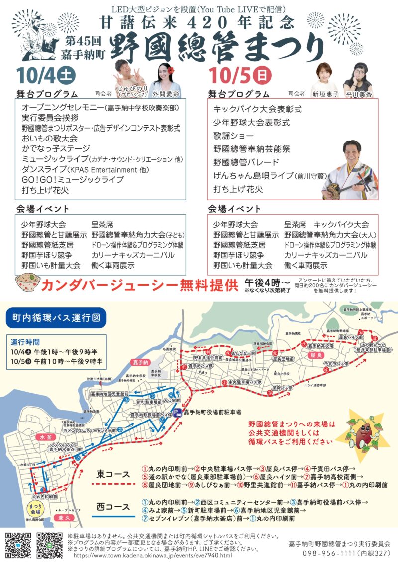 2025年野國總管まつりチラシ裏面