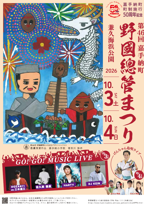 2026年野國總管まつり