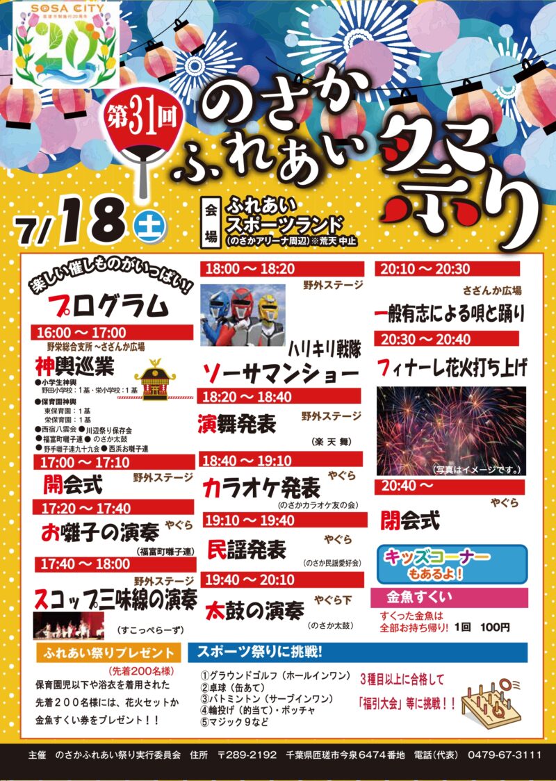 2026年のさかふれあい祭り