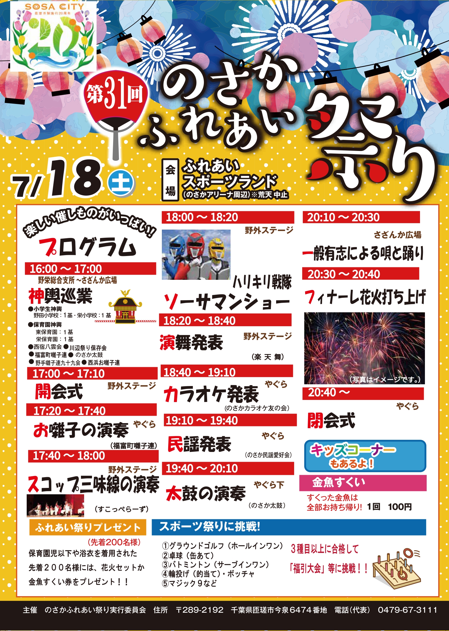 2026年のさかふれあい祭り