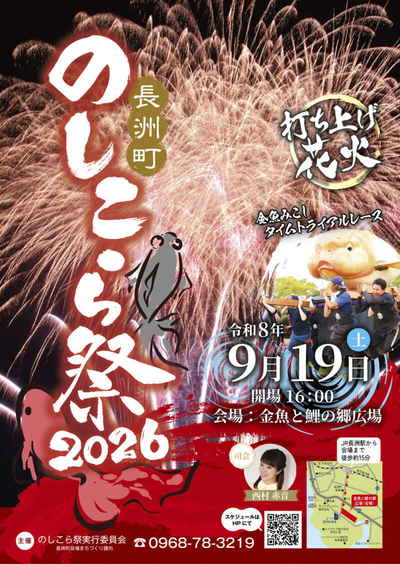 2026年のしこら祭花火大会