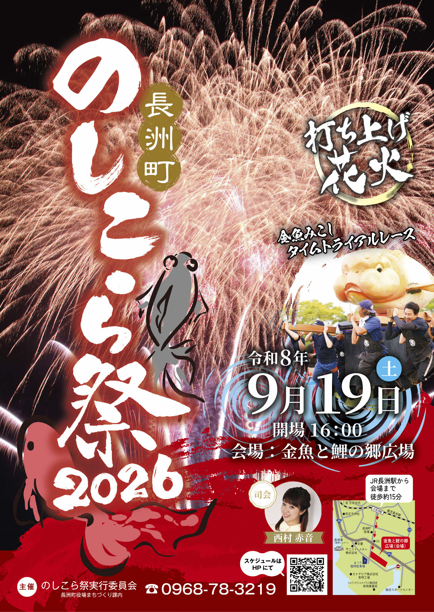 2026年のしこら祭花火大会
