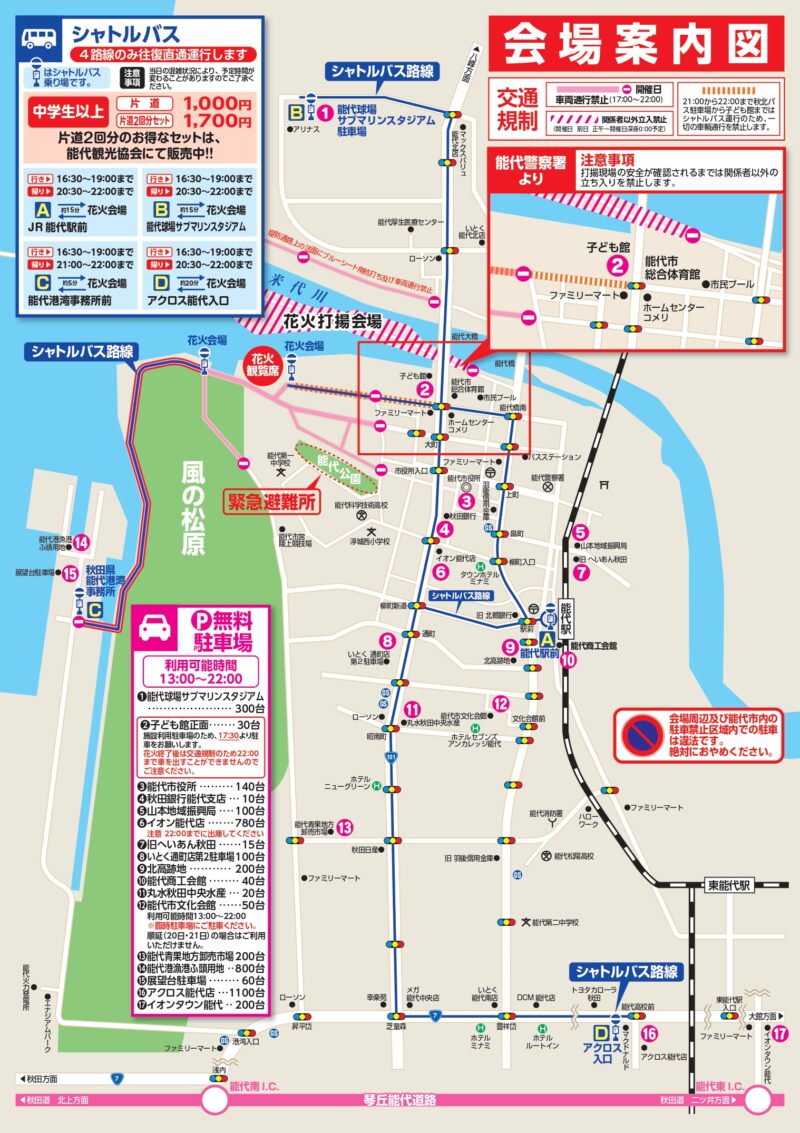 2025年能代の花火 駐車場案内