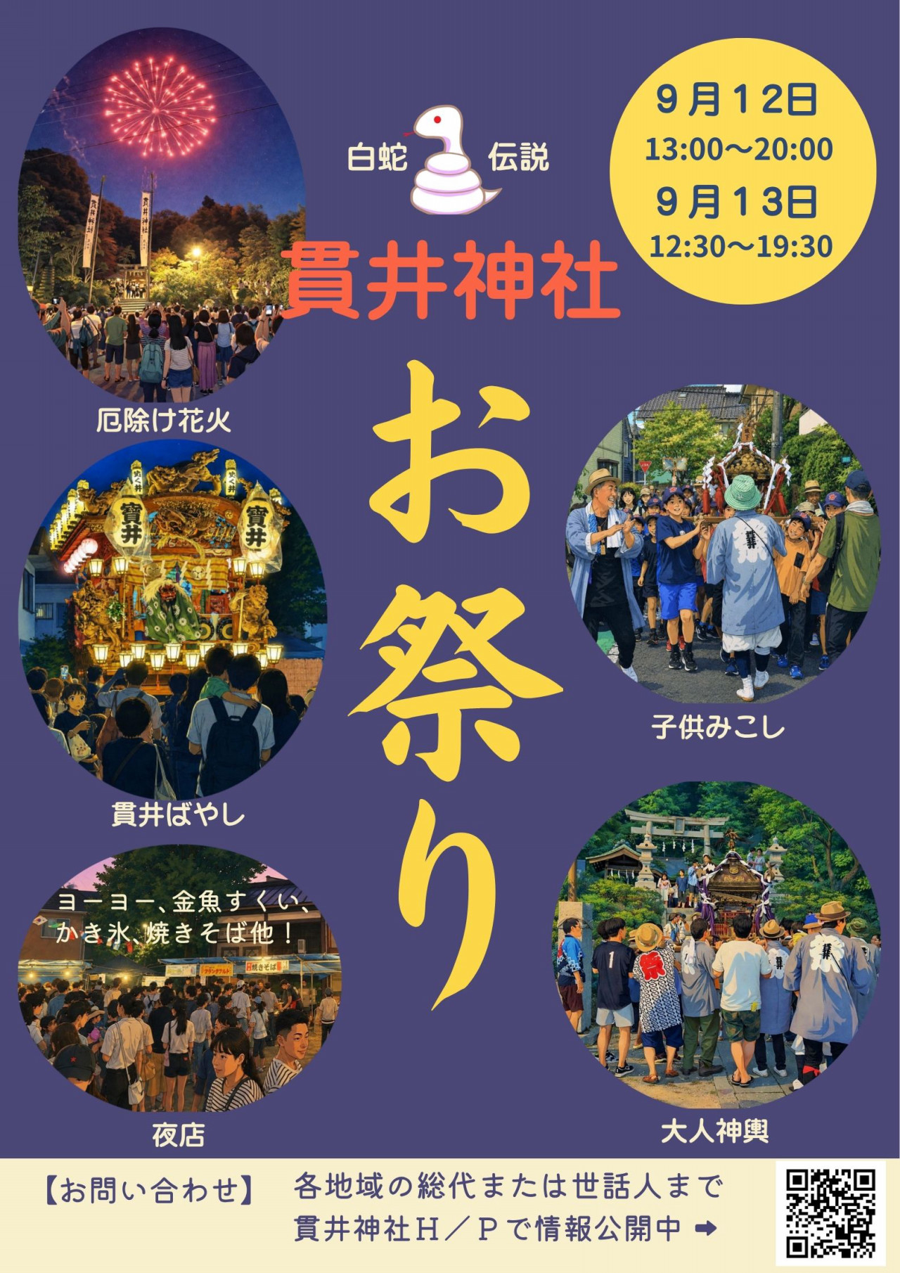 2026年貫井神社例大祭