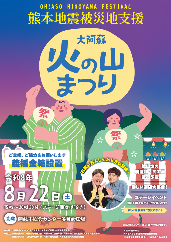 2026年大阿蘇火の山まつり