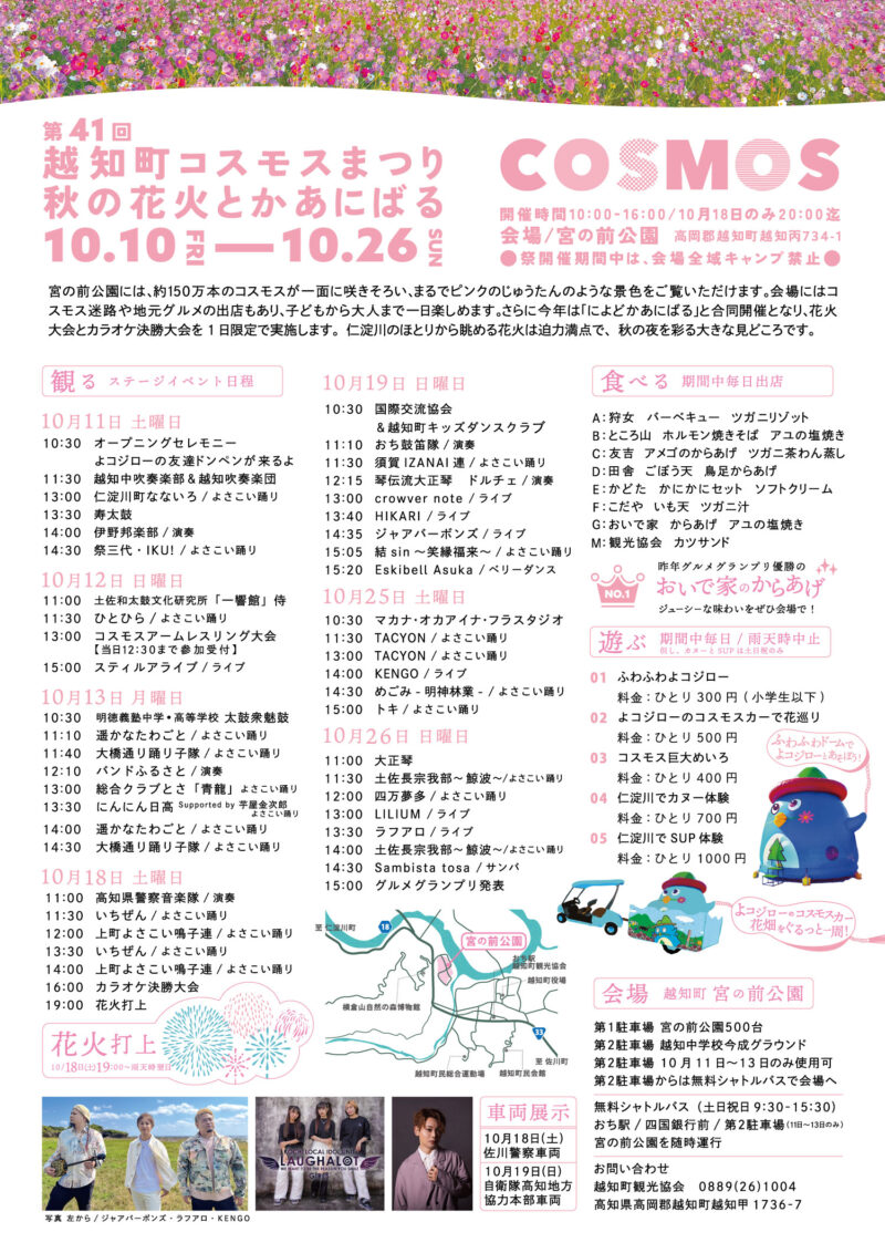 2025年越知町コスモスまつり秋の花火とかあにばるチラシ裏面