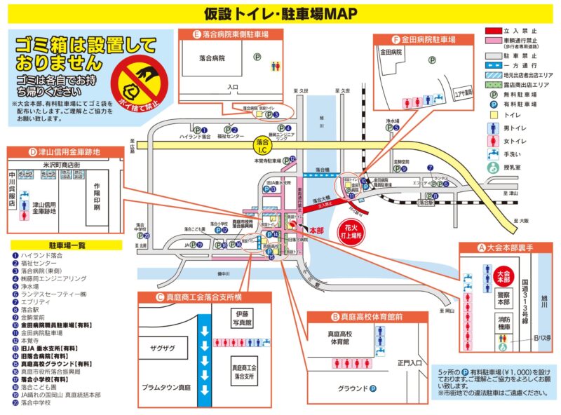 2026年落合納涼花火大会 仮設トイレ・駐車場マップ