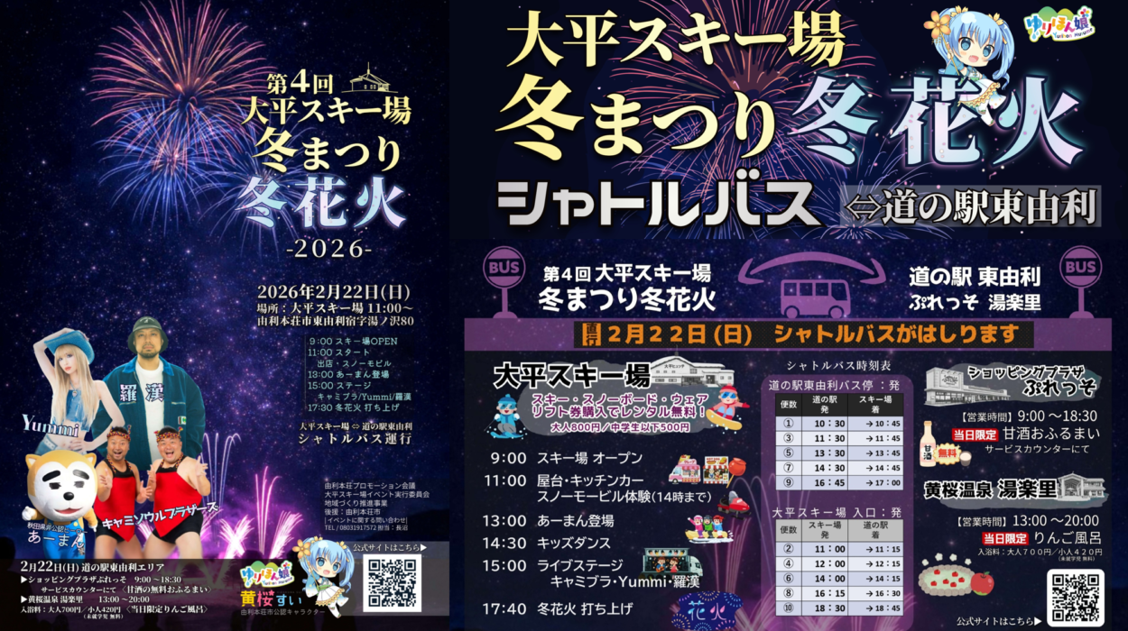 2026年大平スキー場冬まつり