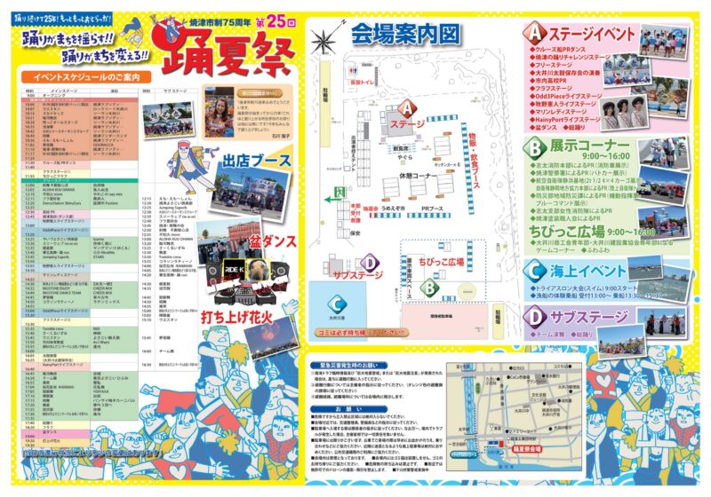2026年踊夏祭パンフレット裏面
