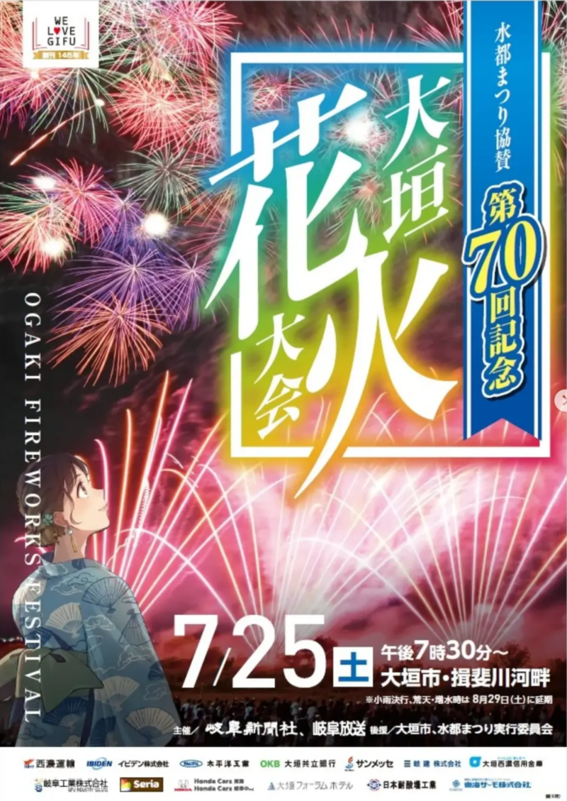 2026年大垣花火大会ポスター