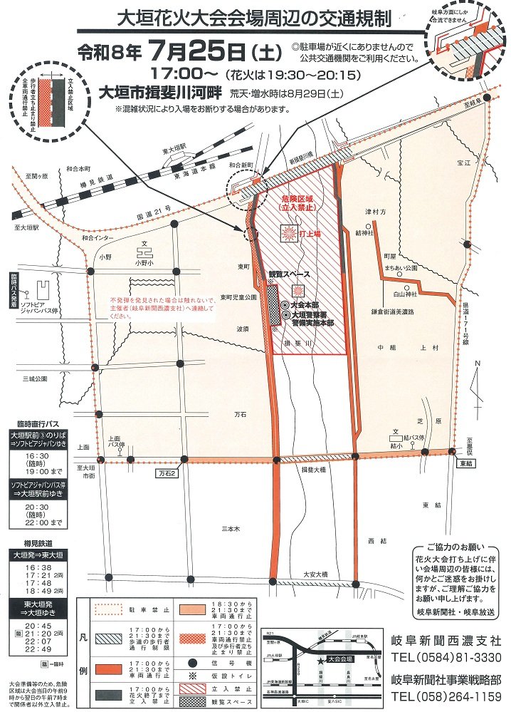 2026年大垣花火大会 会場周辺の交通規制図