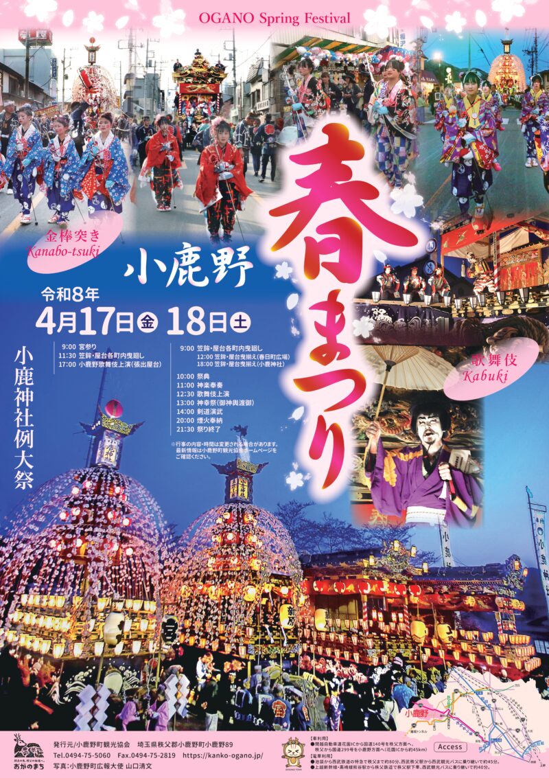 2026年小鹿神社例大祭小鹿野春まつり