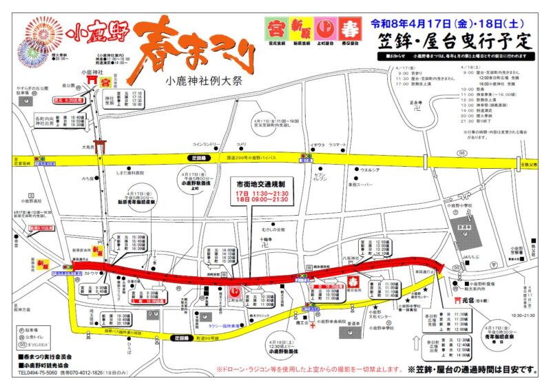 2026年小鹿神社例大祭小鹿野春まつり笠鉾・屋台曳行予定