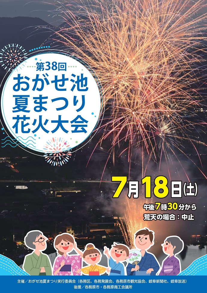 2026年おがせ池夏まつり花火大会