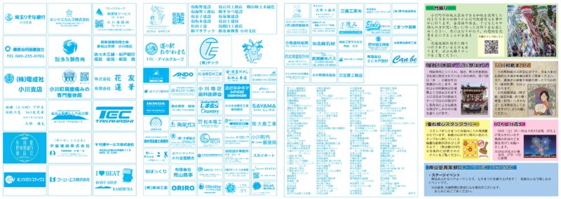 2025年小川町七夕まつりパンフレット裏面