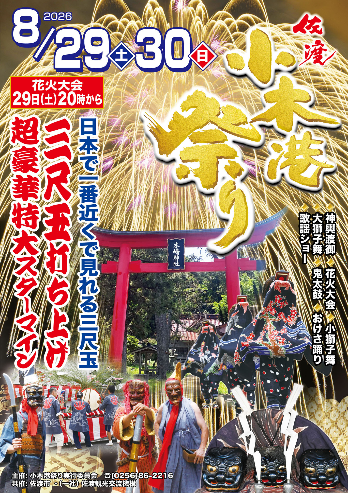2026年小木港祭り