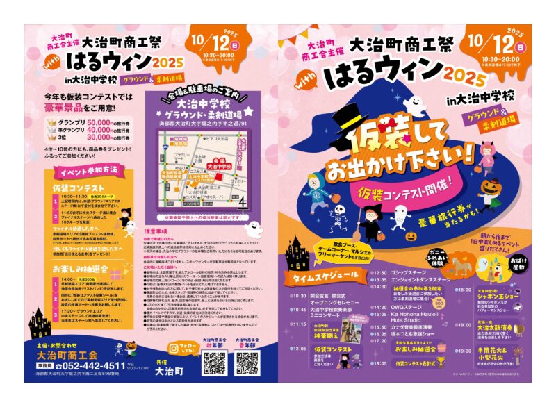 2025年大治町商工祭はるウィン