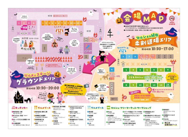 2025年大治町商工祭はるウィンチラシ裏面