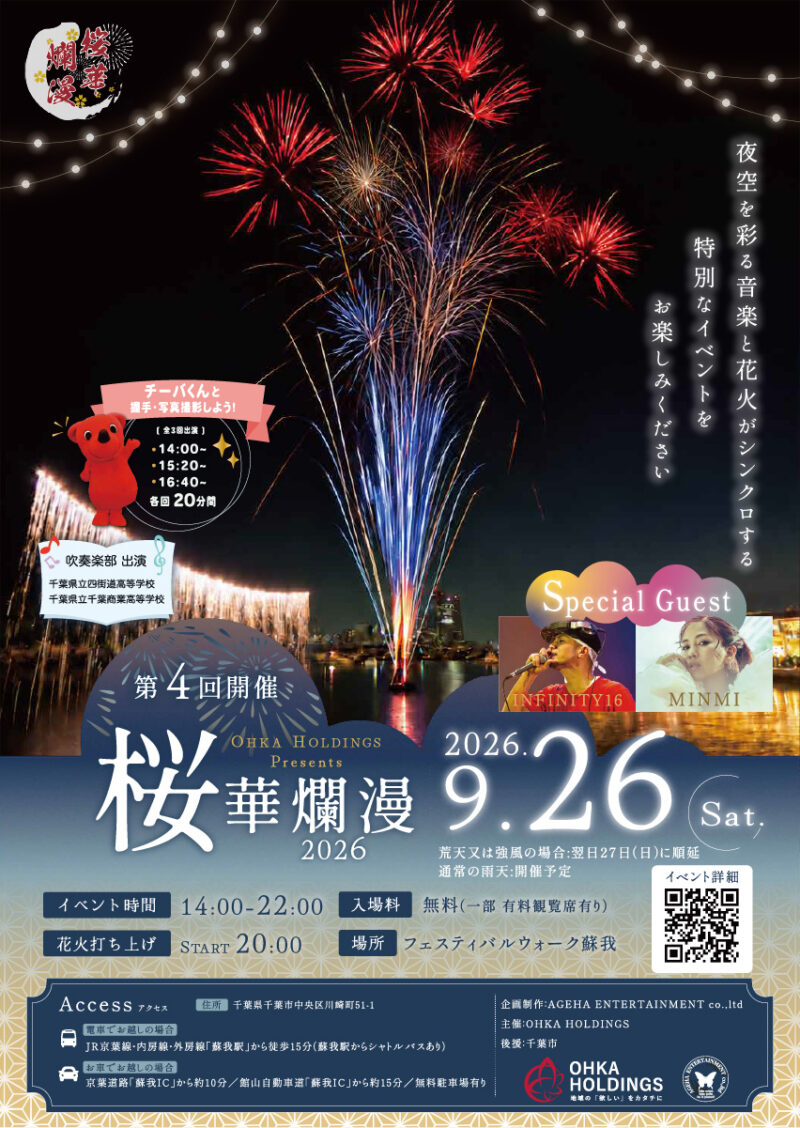2026年桜華爛漫
