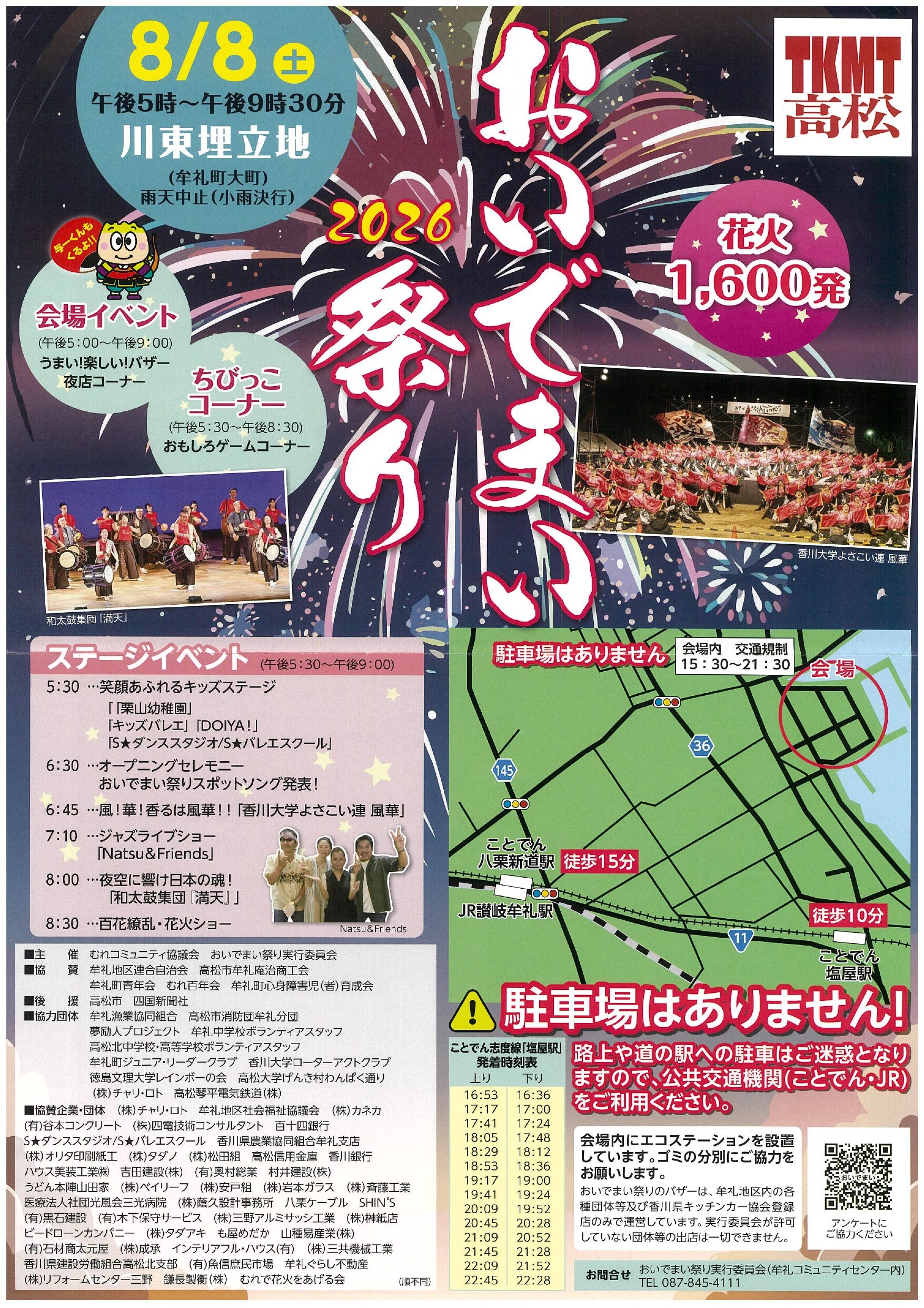 2026年おいでまい祭り