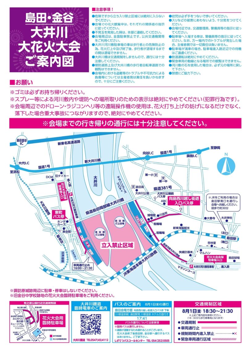 2025年大井川大花火大会プログラム 案内図