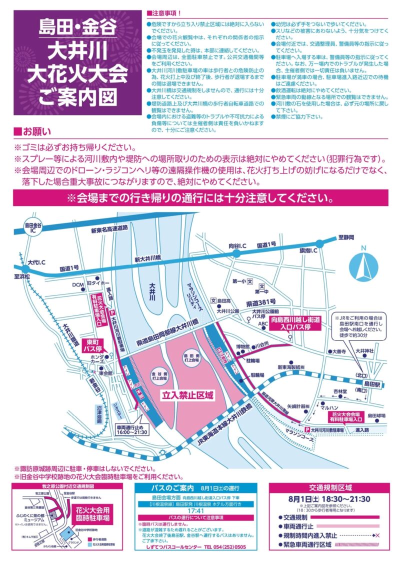 2026年大井川大花火大会プログラム 会場案内図