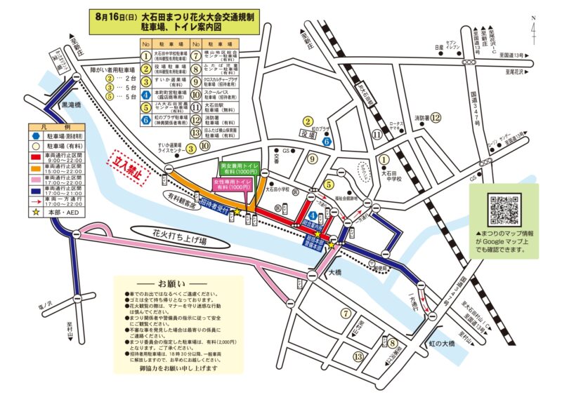 2026年大石田まつり最上川花火大会 会場案内図(交通規制・駐車場・トイレ)