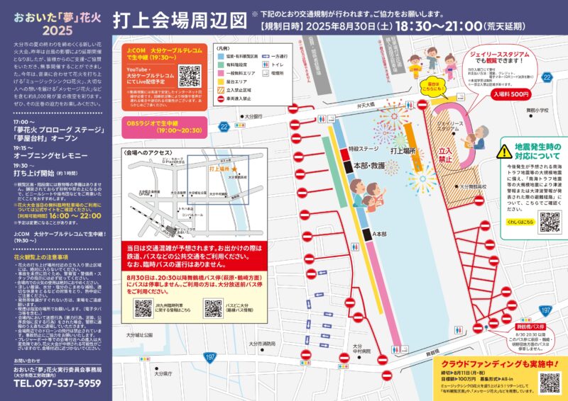 2025年おおいた夢花火リーフレット裏面