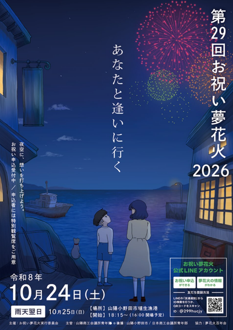 2026年お祝い夢花火