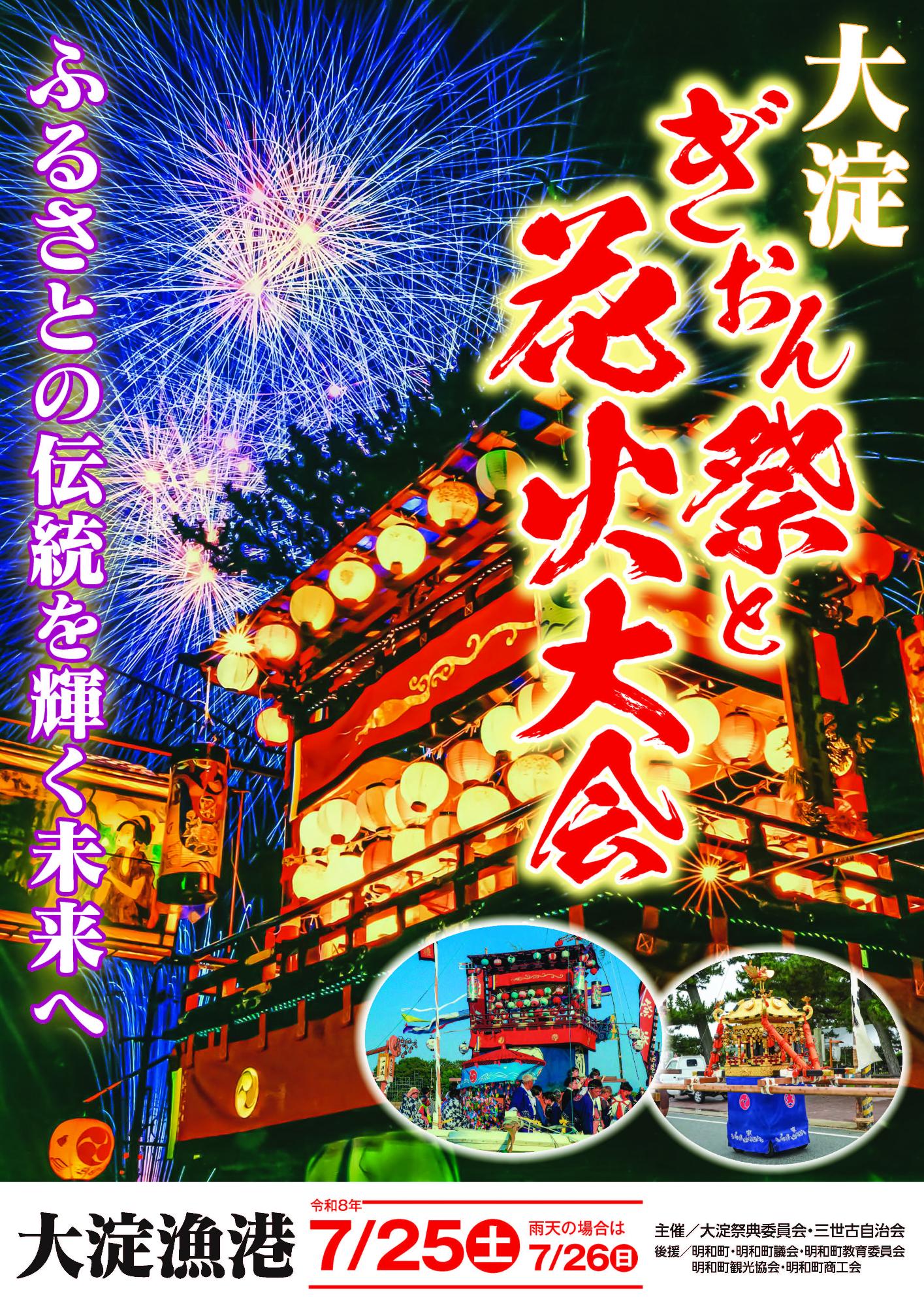 2026年大淀祇園祭花火大会