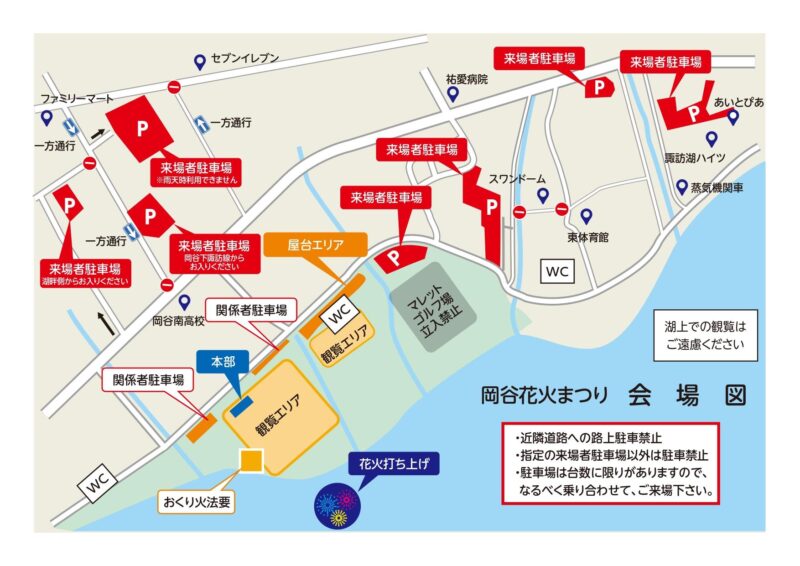 2026年岡谷花火まつり会場案内図・駐車場