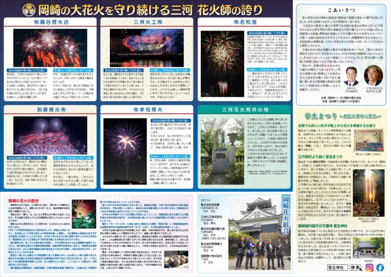 2025年岡崎城下家康公夏まつり花火大会 プログラム2