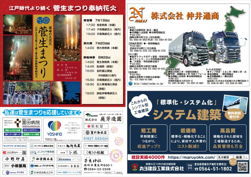 2025年岡崎城下家康公夏まつり花火大会 プログラム3