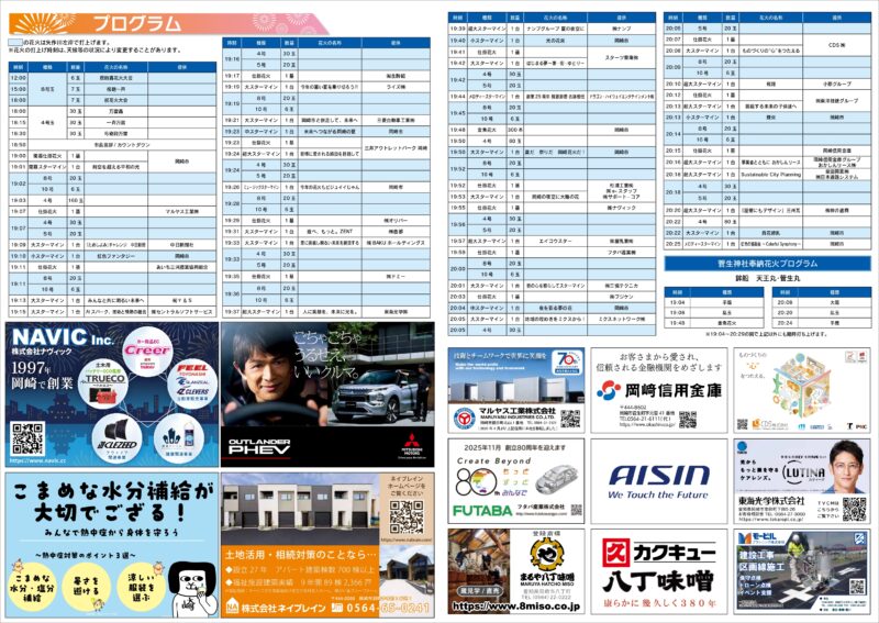 2025年岡崎城下家康公夏まつり花火大会 プログラム5