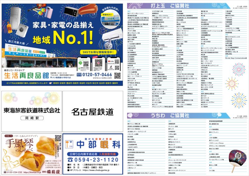 2025年岡崎城下家康公夏まつり花火大会 プログラム6