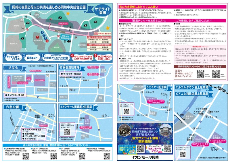 2025年岡崎城下家康公夏まつり花火大会 プログラム8