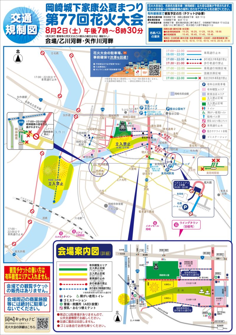 2025年岡崎城下家康公夏まつり花火大会交通規制図