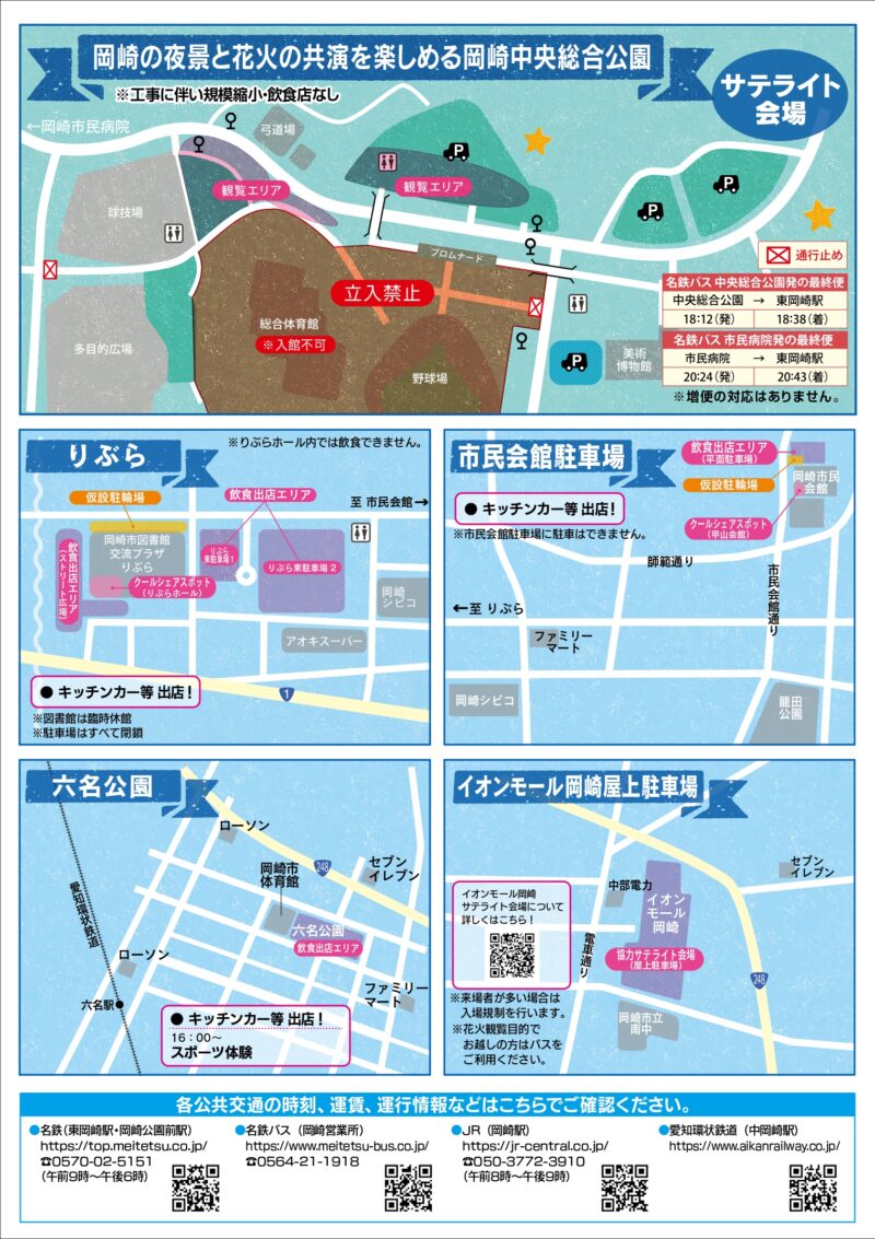 2026年岡崎城下家康公夏まつり花火大会 会場案内図1