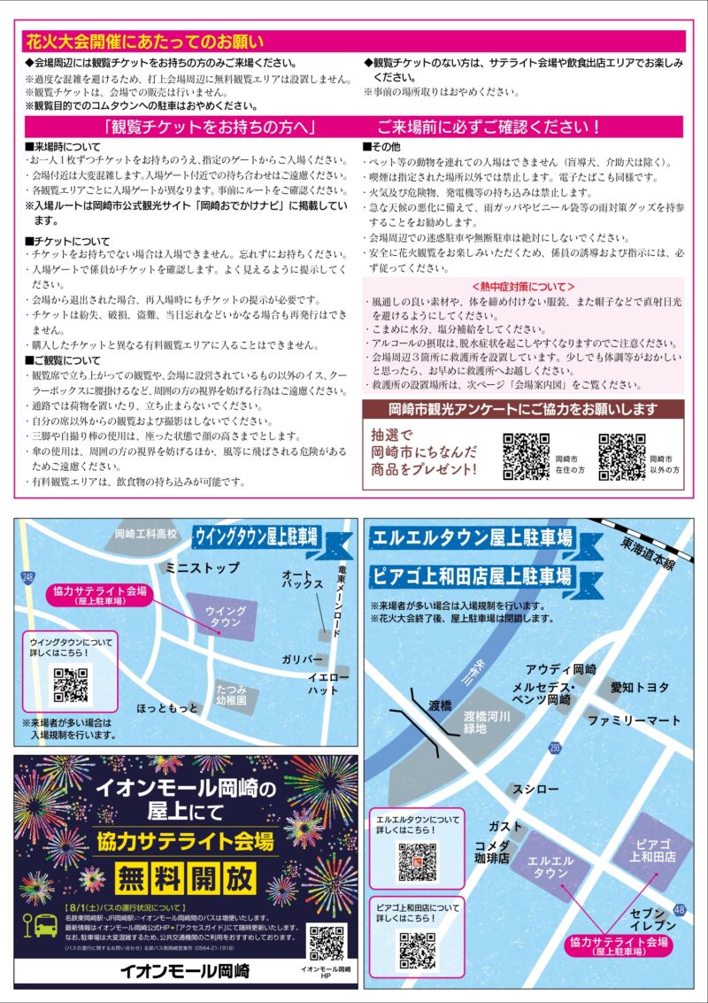 2026年岡崎城下家康公夏まつり花火大会 会場案内図2
